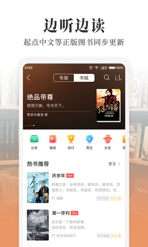 懒人听书v6.6.3截图3