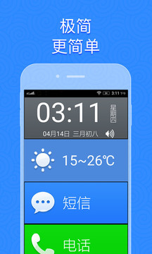如意老人桌面截圖