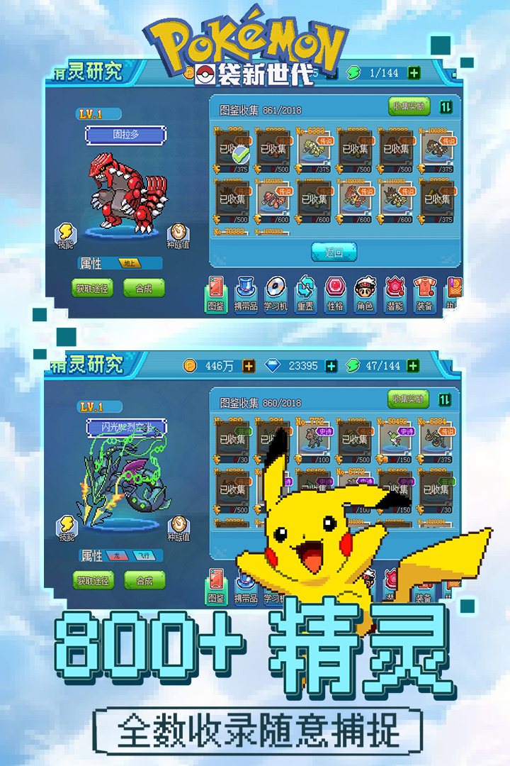 口袋新世代截圖預(yù)覽