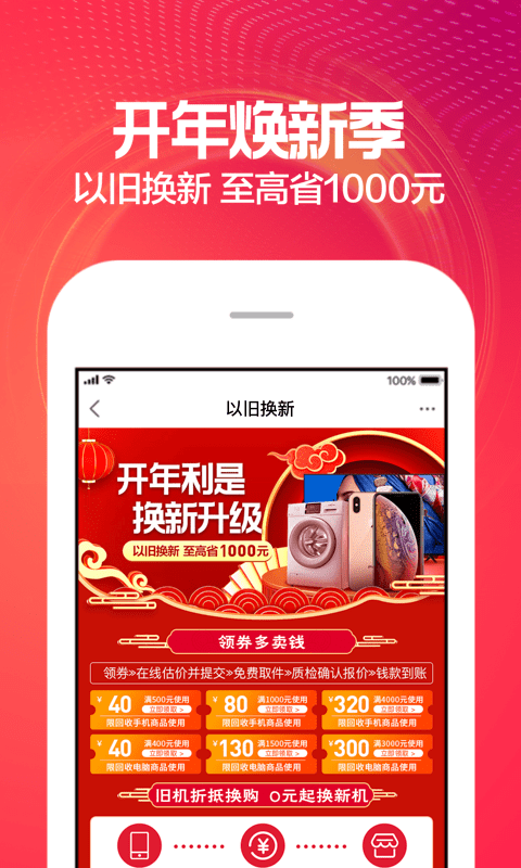 蘇寧易購(gòu)截圖預(yù)覽