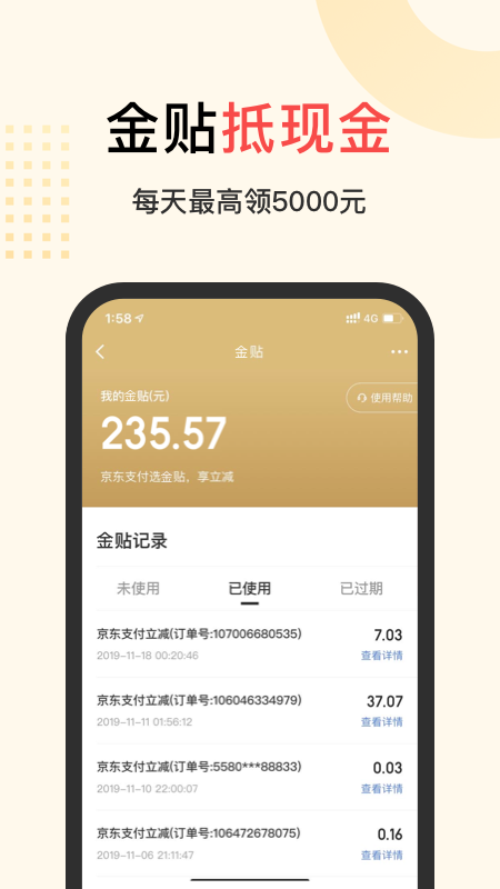 京东金融v5.3.50截图4