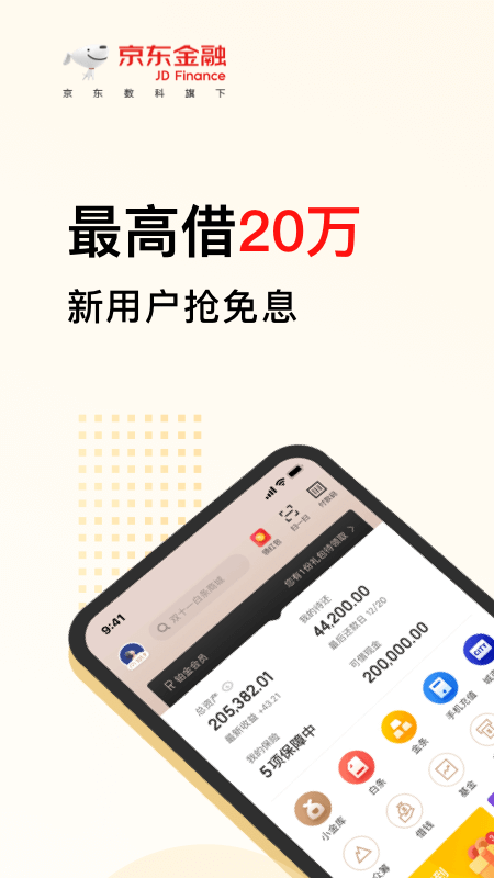 京东金融v5.3.50截图1