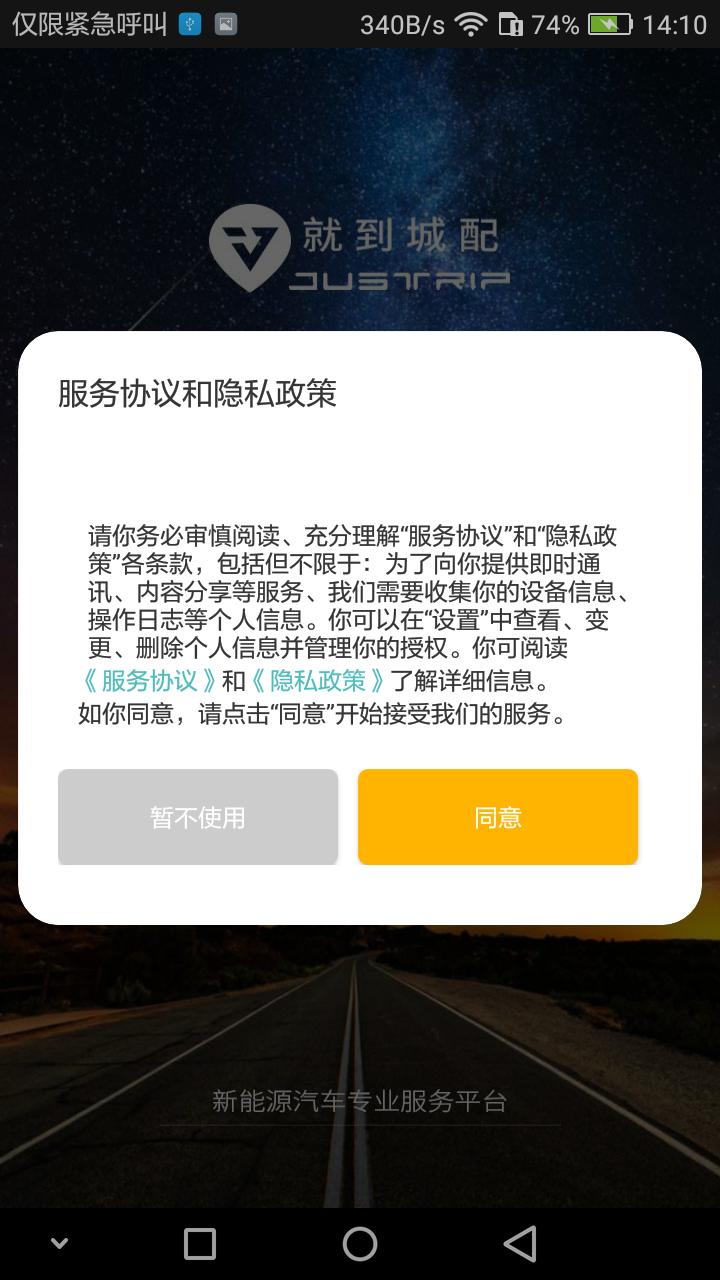 就到城配截图1