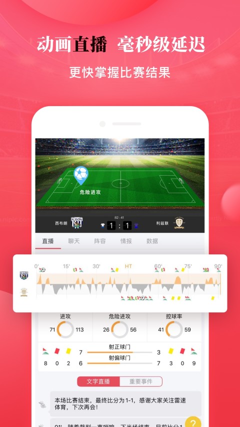 雷速體育截圖預(yù)覽