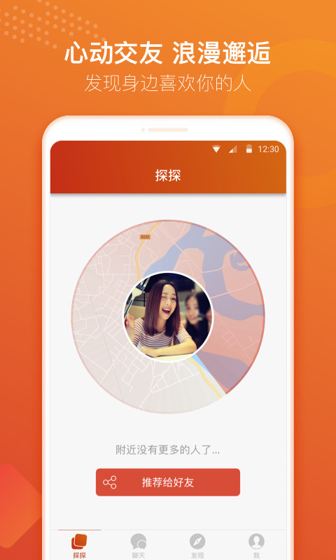 探探v3.8.8.2截图2