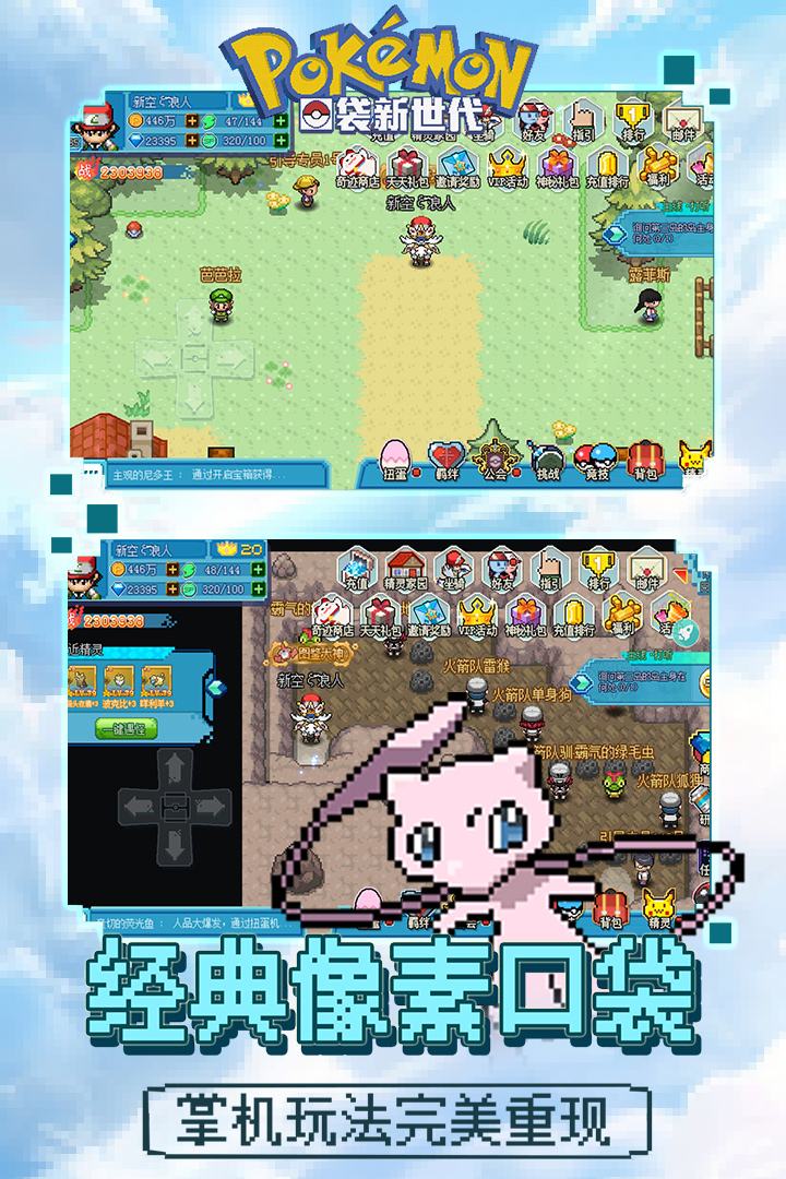 口袋新世代截圖預(yù)覽