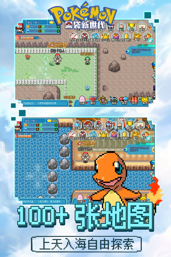 口袋新世代截圖預(yù)覽