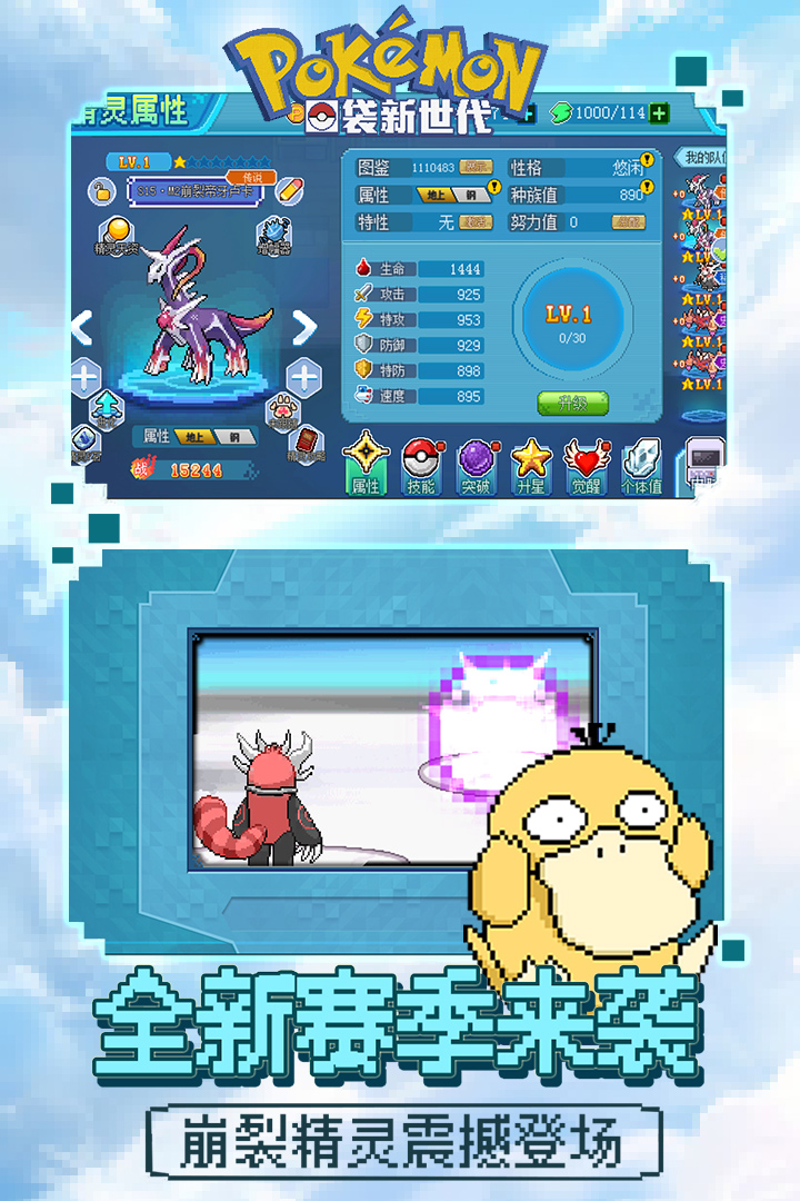 口袋新世代截圖預(yù)覽