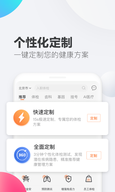 愛(ài)康體檢寶截圖預(yù)覽