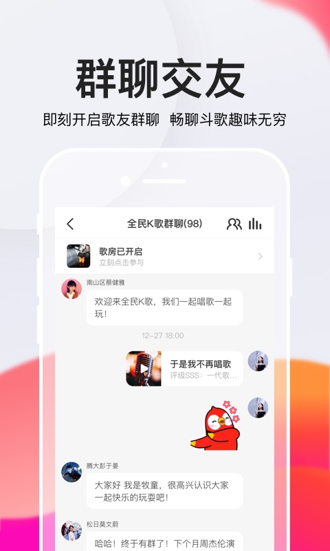 全民K歌v6.18.37.278截图4