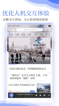 河北日?qǐng)?bào)截圖