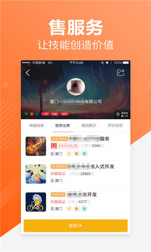 一品威客接單助手截圖