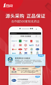 1藥網(wǎng)截圖
