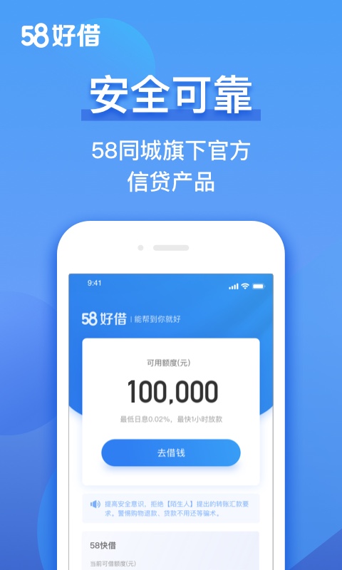 58好借截圖預(yù)覽