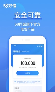 58好借截圖