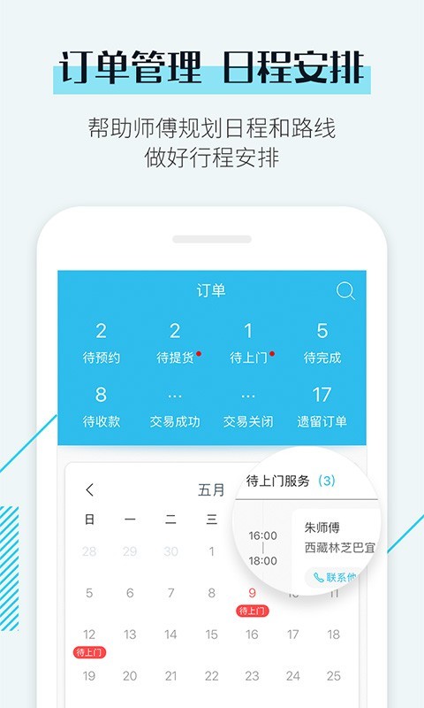 接单易企业版v3.8.8截图3