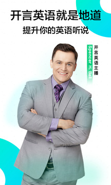 开言英语截图