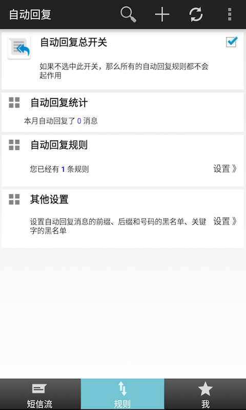 懒人自动回复v2.1.4截图1