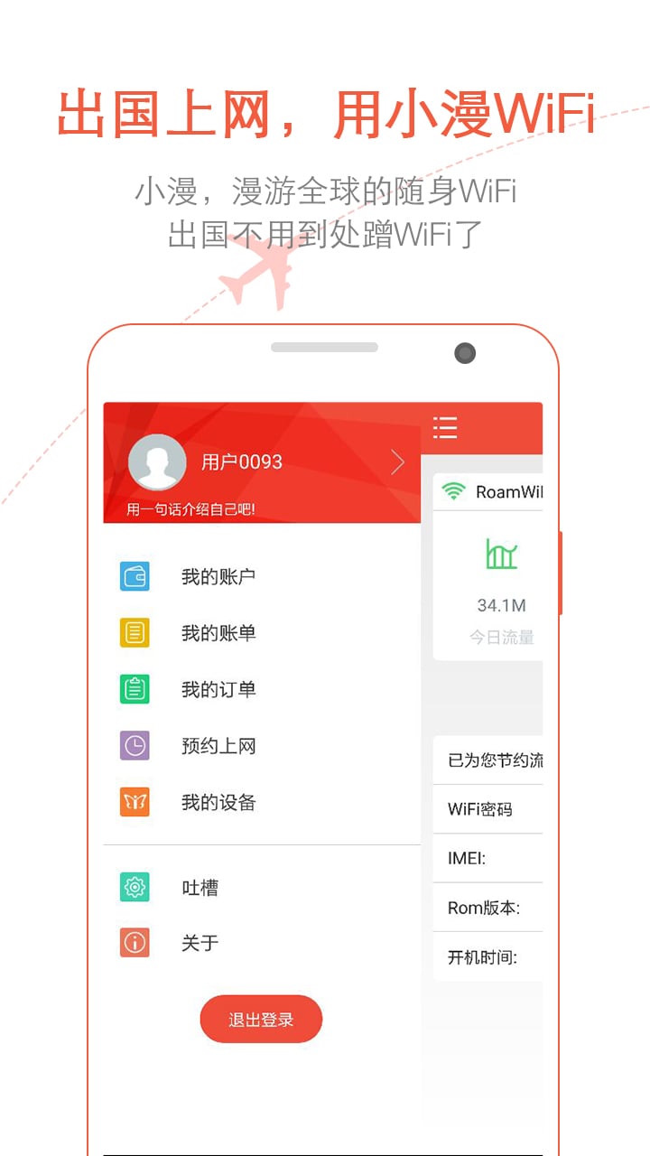 小漫WiFi截图2