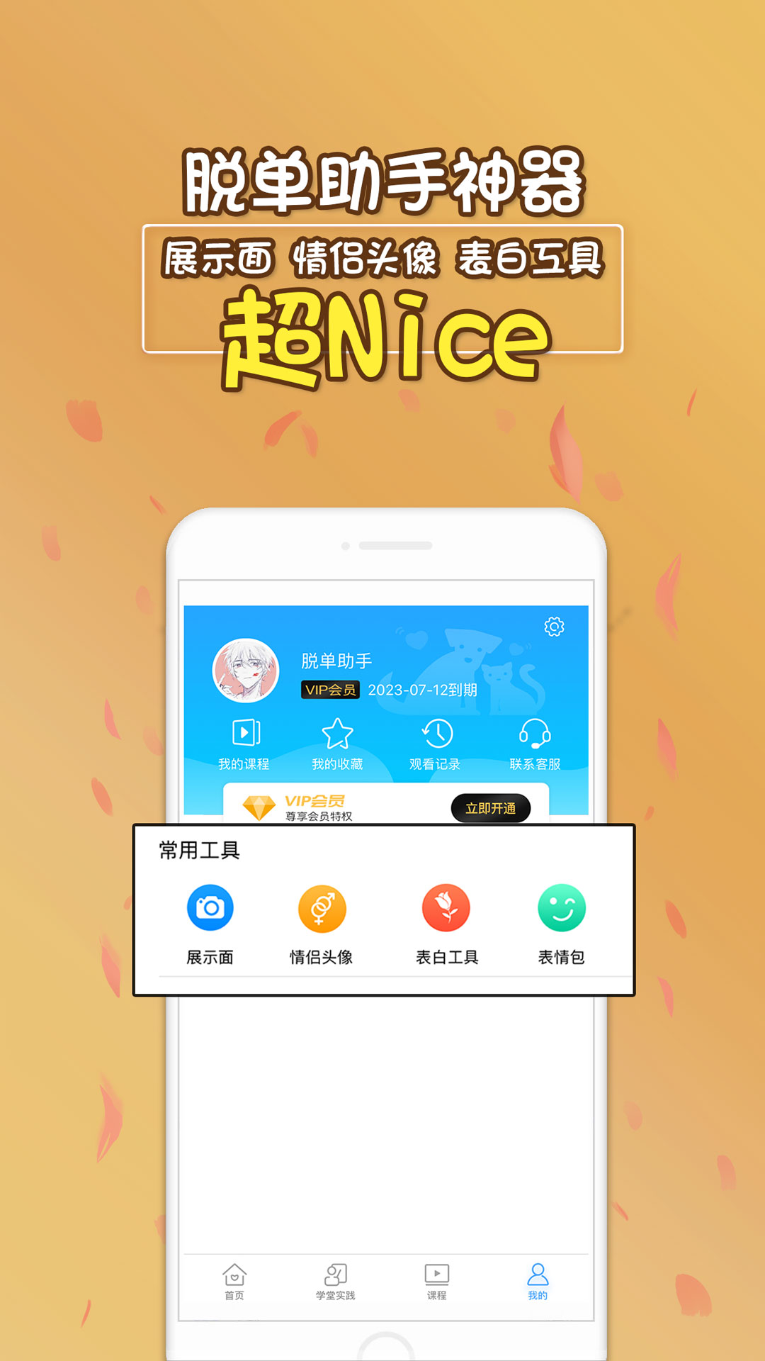 聊天助手v1.3.9截图5