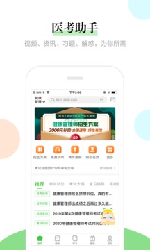醫(yī)學教育網(wǎng)截圖