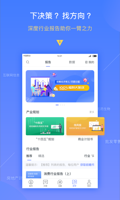 前瞻经济学人v2.17.0截图5