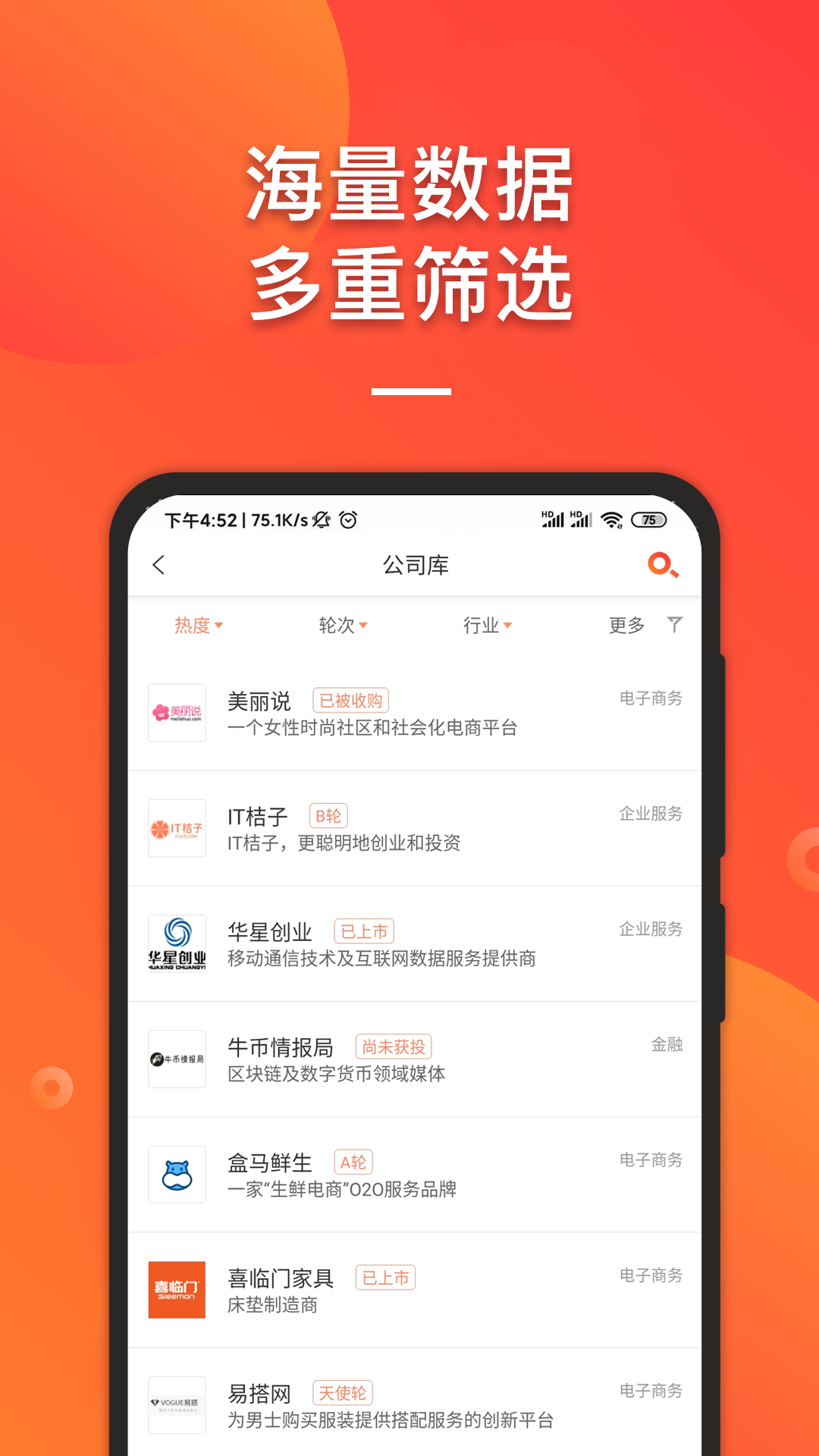 IT桔子v7.4.0截图4