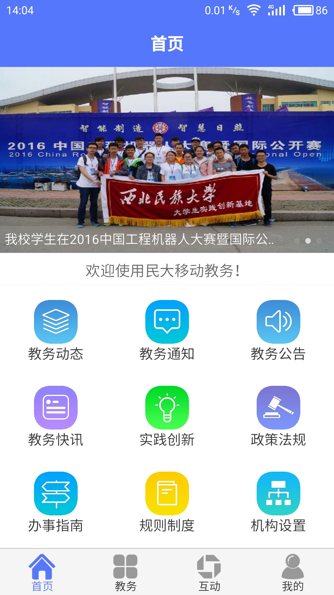 民大教务截图1