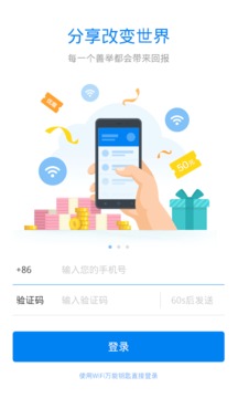 WiFi万能钥匙主人版截图