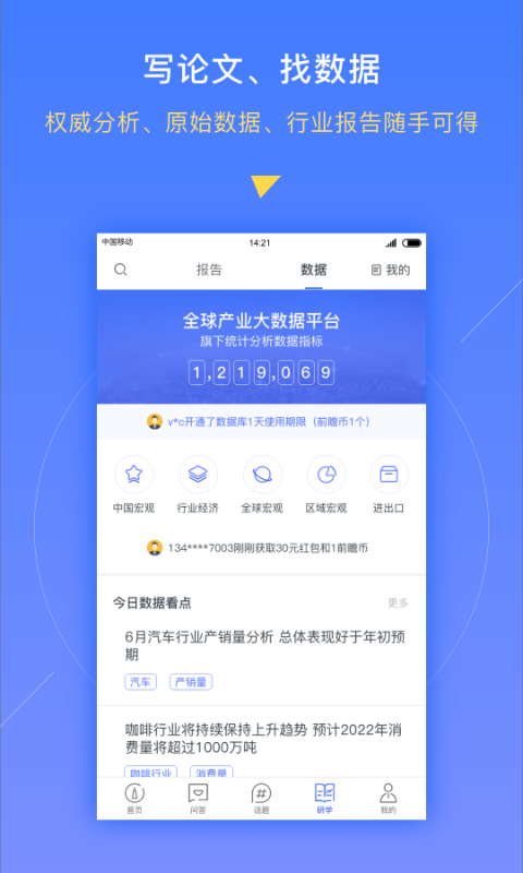 前瞻经济学人v2.17.0截图4