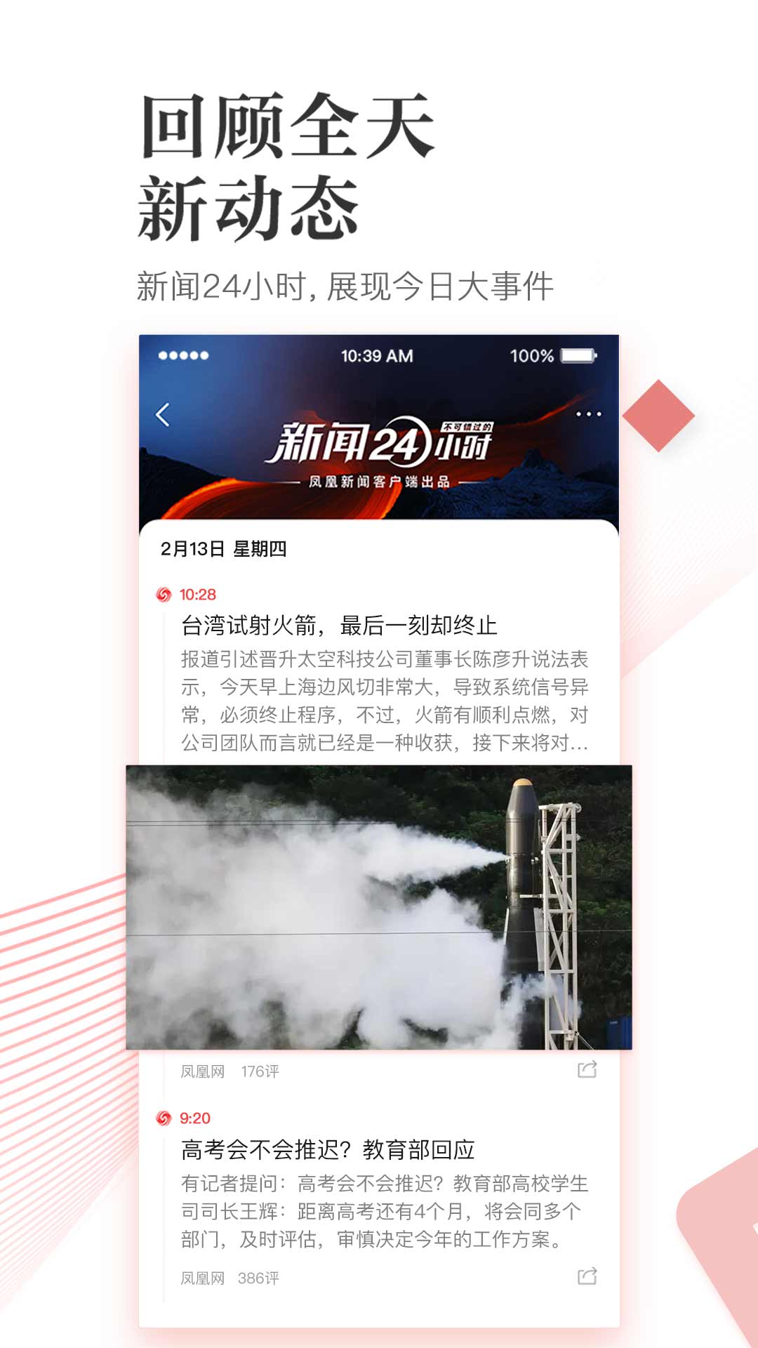 凤凰新闻v6.8.11截图3