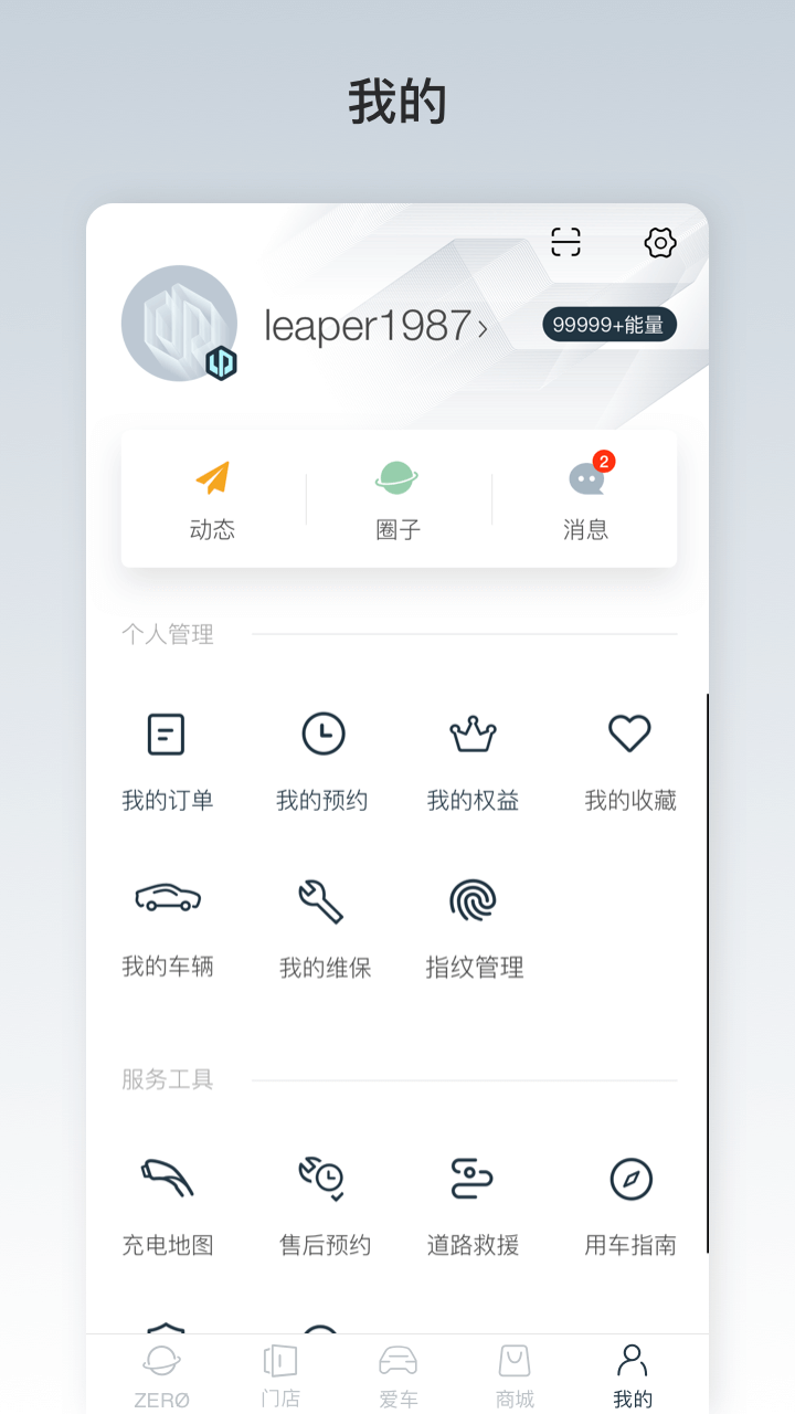 零跑v1.15.29截图5