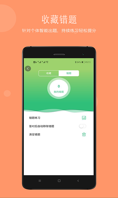 主管护师(中级)儿科护理v1.0.8截图4