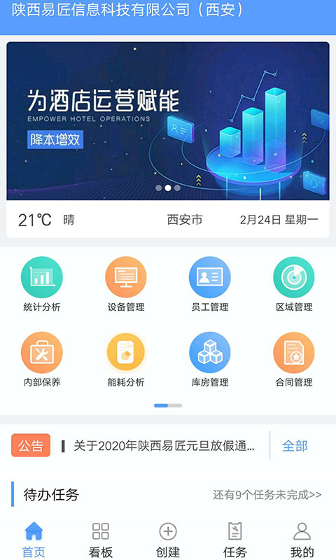 易匠维保v2.3.3截图1