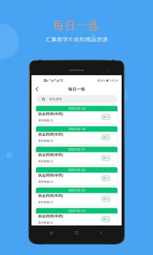臨床執(zhí)業(yè)醫(yī)師學習平臺截圖