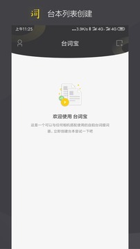 臺(tái)詞寶截圖