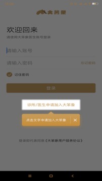 大笨象醫(yī)生版截圖