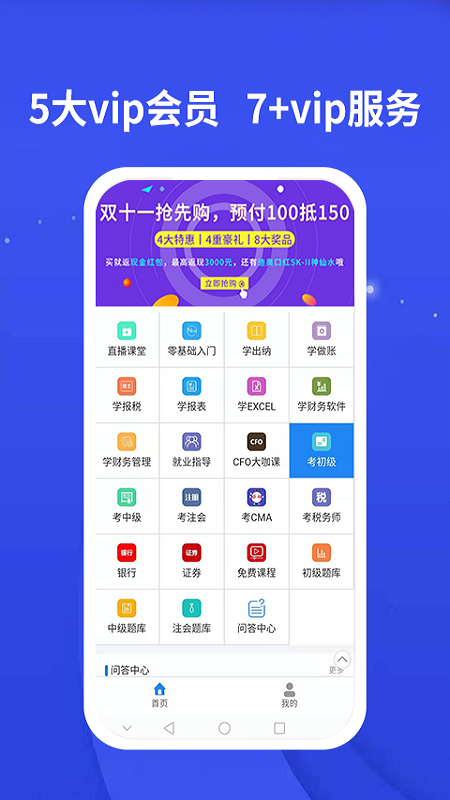 牛账网会计学习v2.1.31截图1