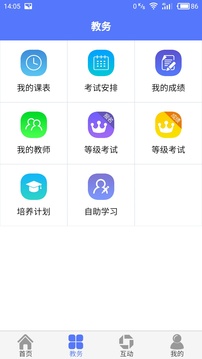 民大教务截图