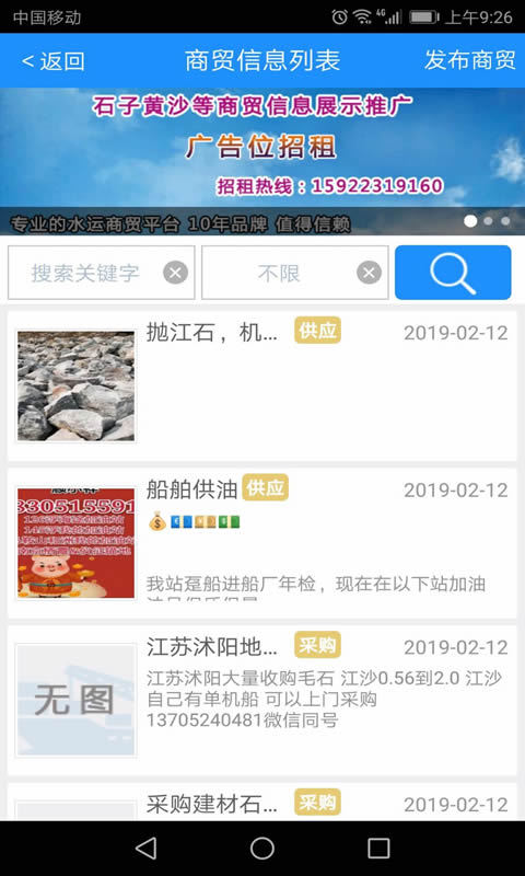 船货通v9.0.0截图5