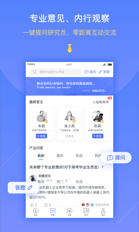 前瞻经济学人v2.17.0截图3