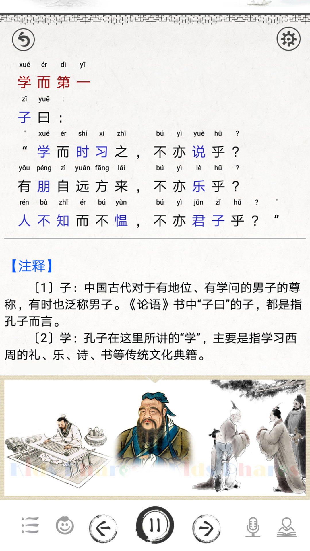 国学启蒙有声图文合集v5.2截图2