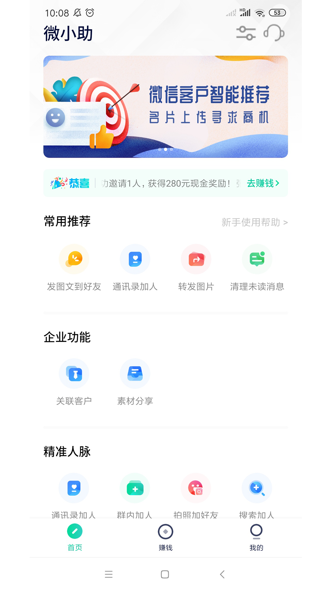 微小助v1.6.9截图1