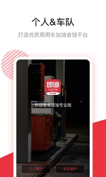 團油專業(yè)版截圖