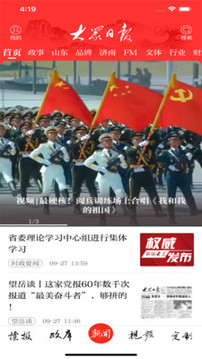大眾日報(bào)截圖