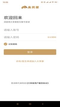大笨象醫(yī)生版截圖