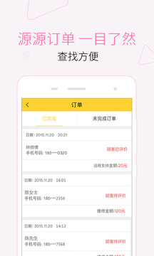 叫我修吧技術端截圖