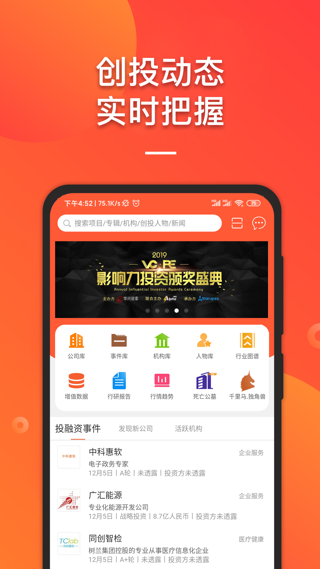 IT桔子v7.4.0截图1