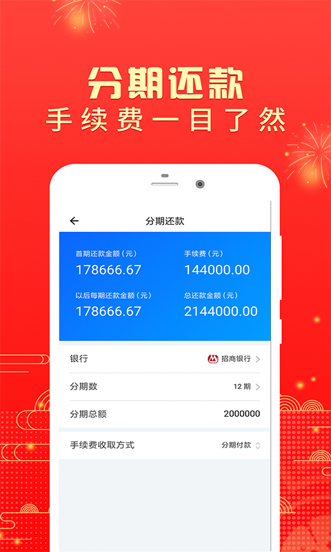 房貸計(jì)算器2020截圖預(yù)覽