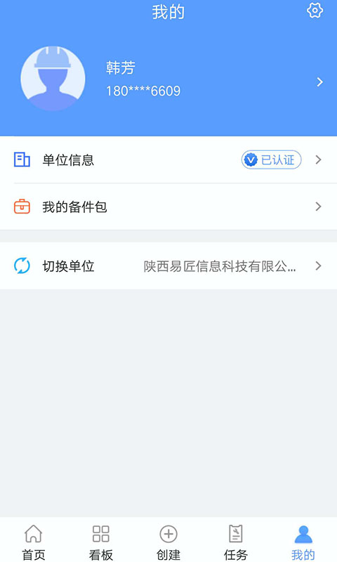 易匠维保v2.3.3截图5